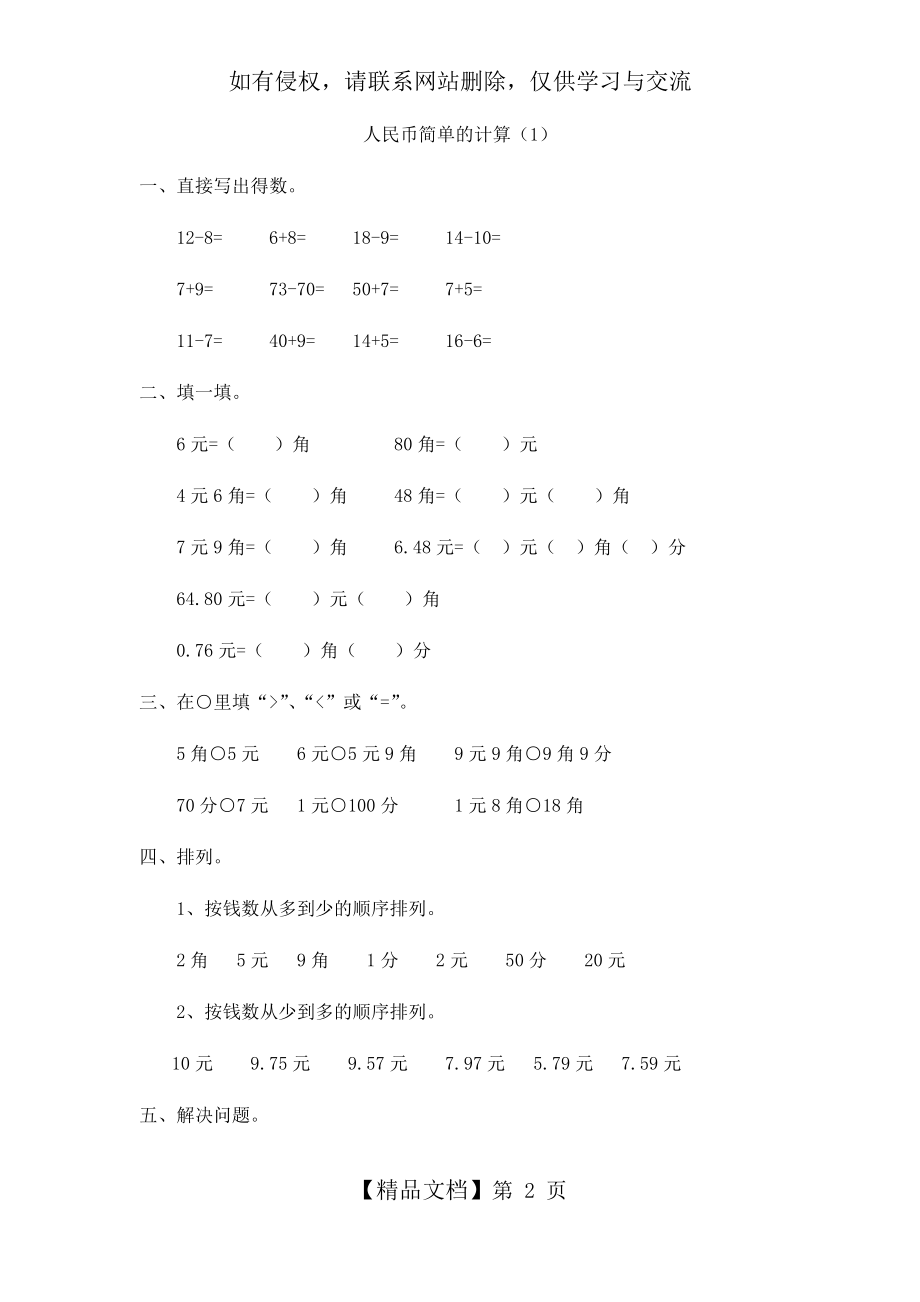 一年级数学下册人民币简单的计算.doc_第2页