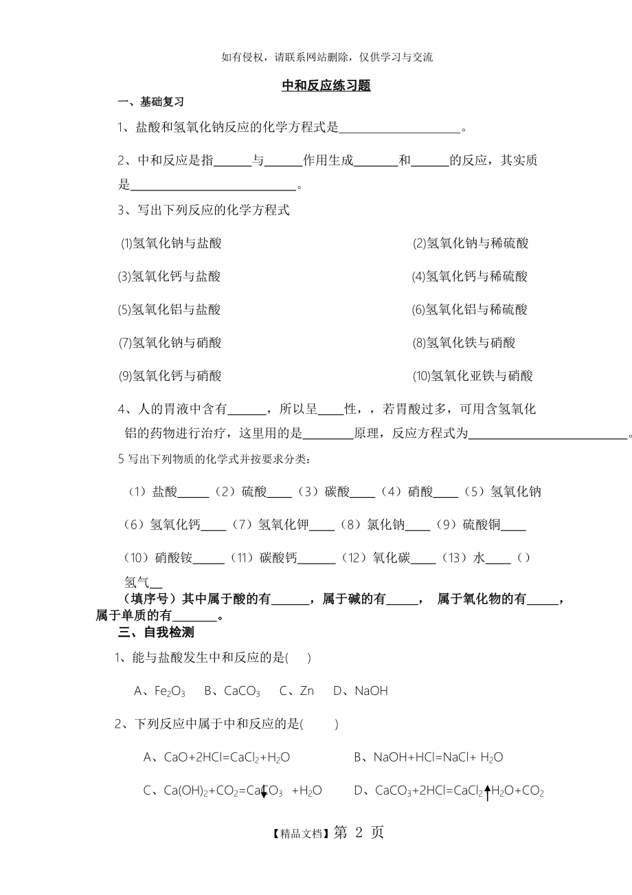 中和反应练习题.doc_第2页