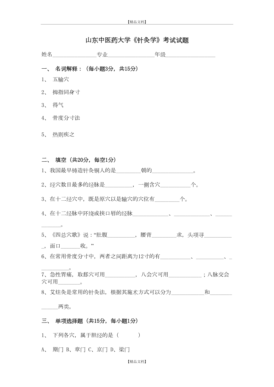 《针灸学》试题及答案.doc_第2页