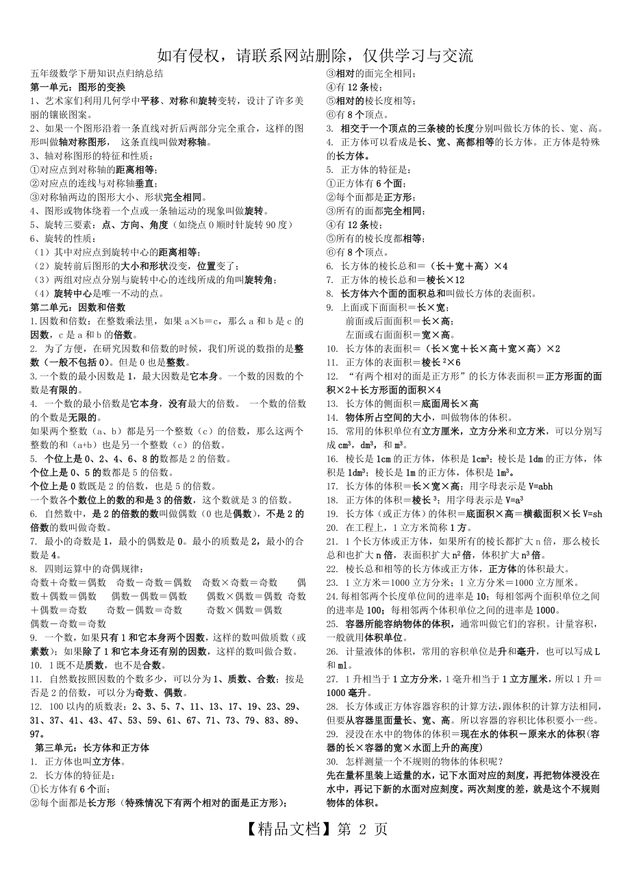 五年级数学下册知识点归纳总结.doc_第2页