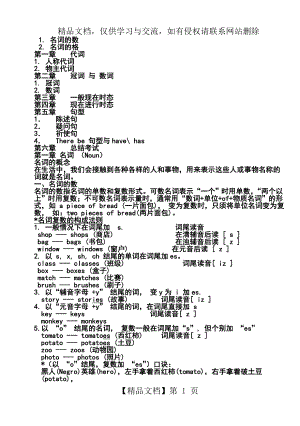 小学四年级英语语法题目加语法.doc