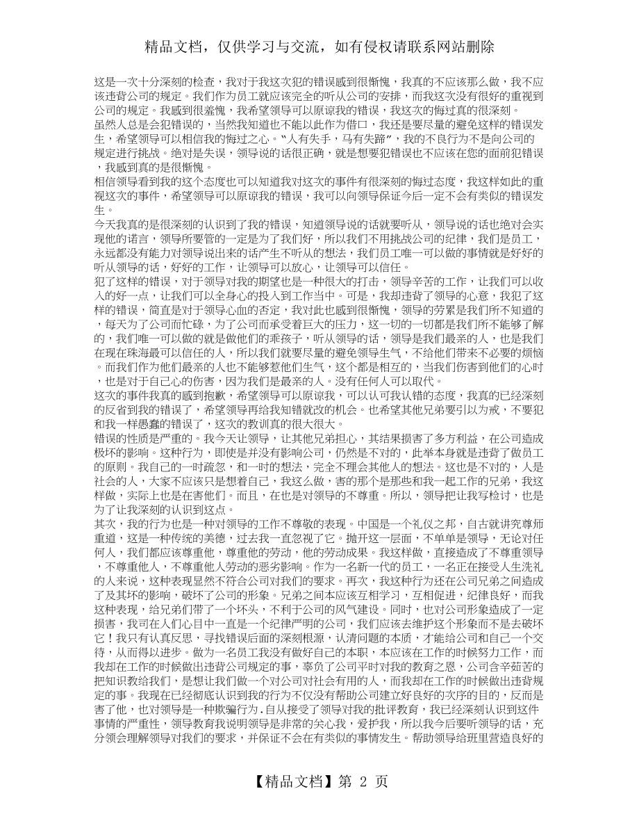 工作万能检讨书.doc_第2页