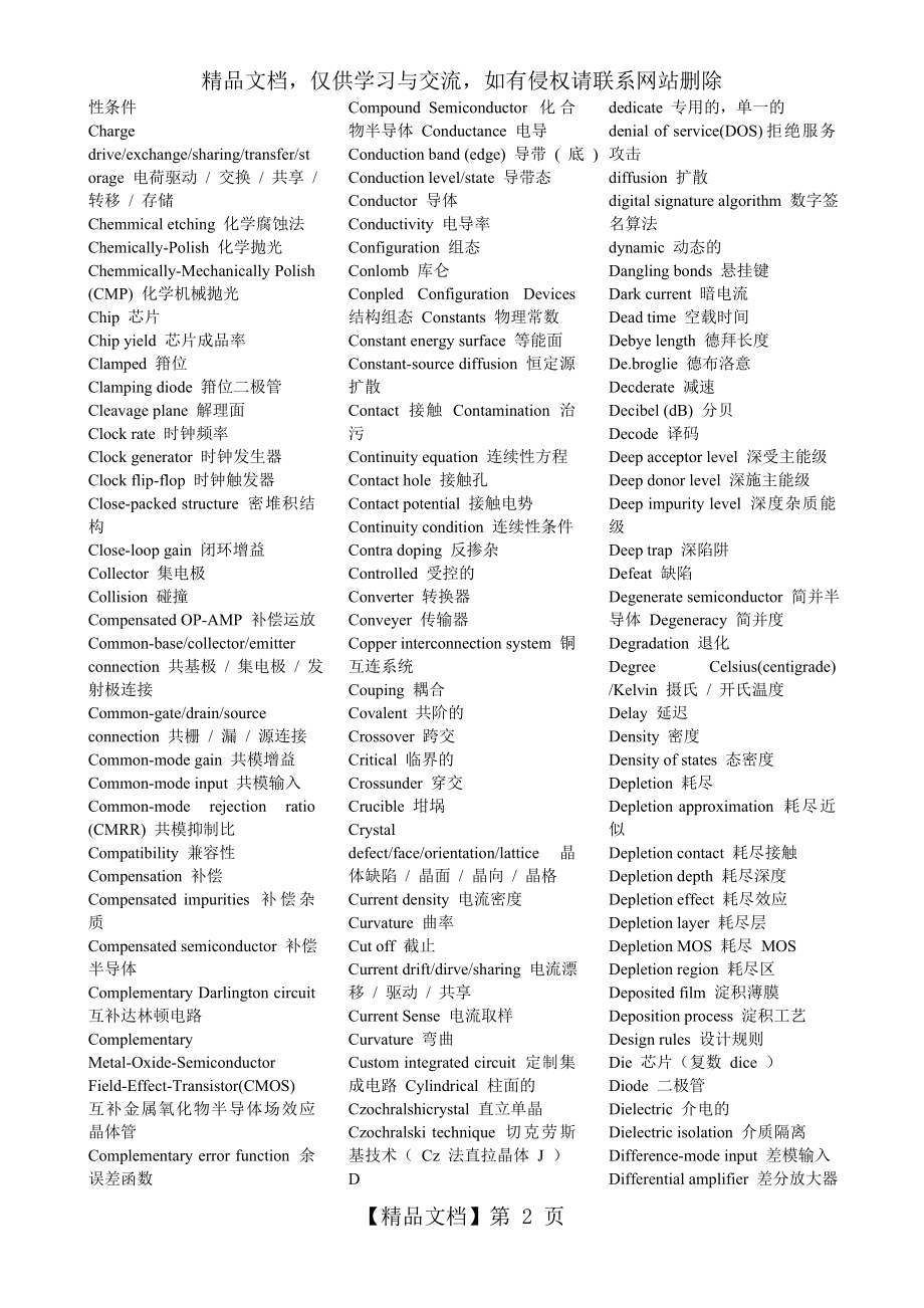 微电子专业英语词汇.doc_第2页