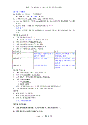 第一单元信息技术试题.doc