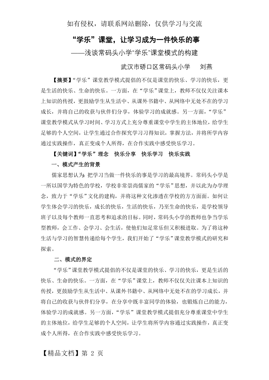 “学乐”课堂,让学习成为一件快乐的事共5页文档.doc_第2页