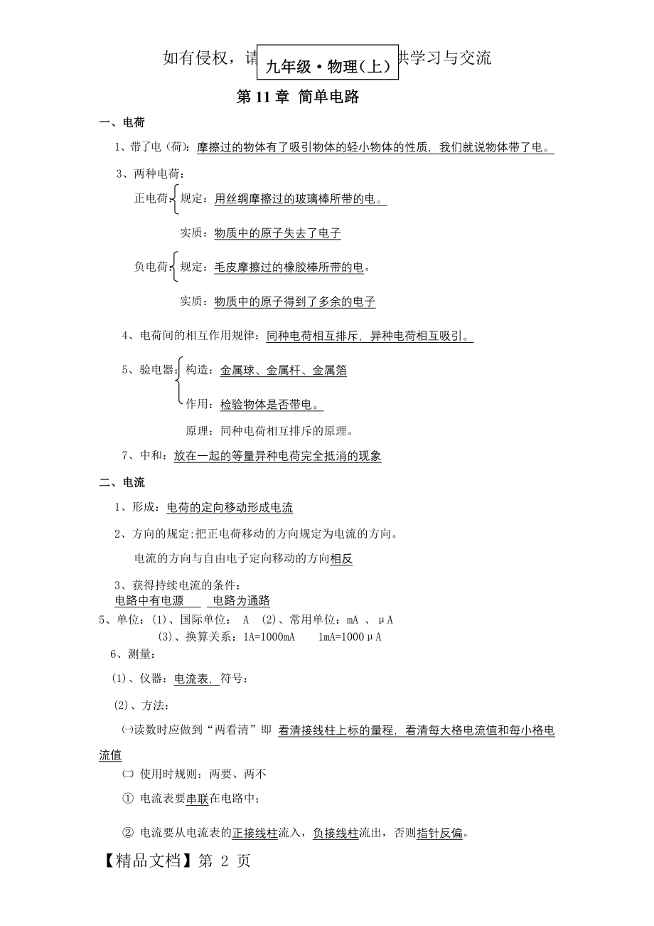 (粤沪版)九年级物理(上册)知识点整理复习进程.doc_第2页