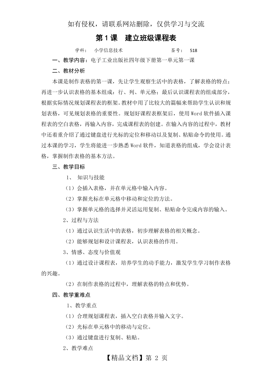 建立班级课程表(教学设计).doc_第2页