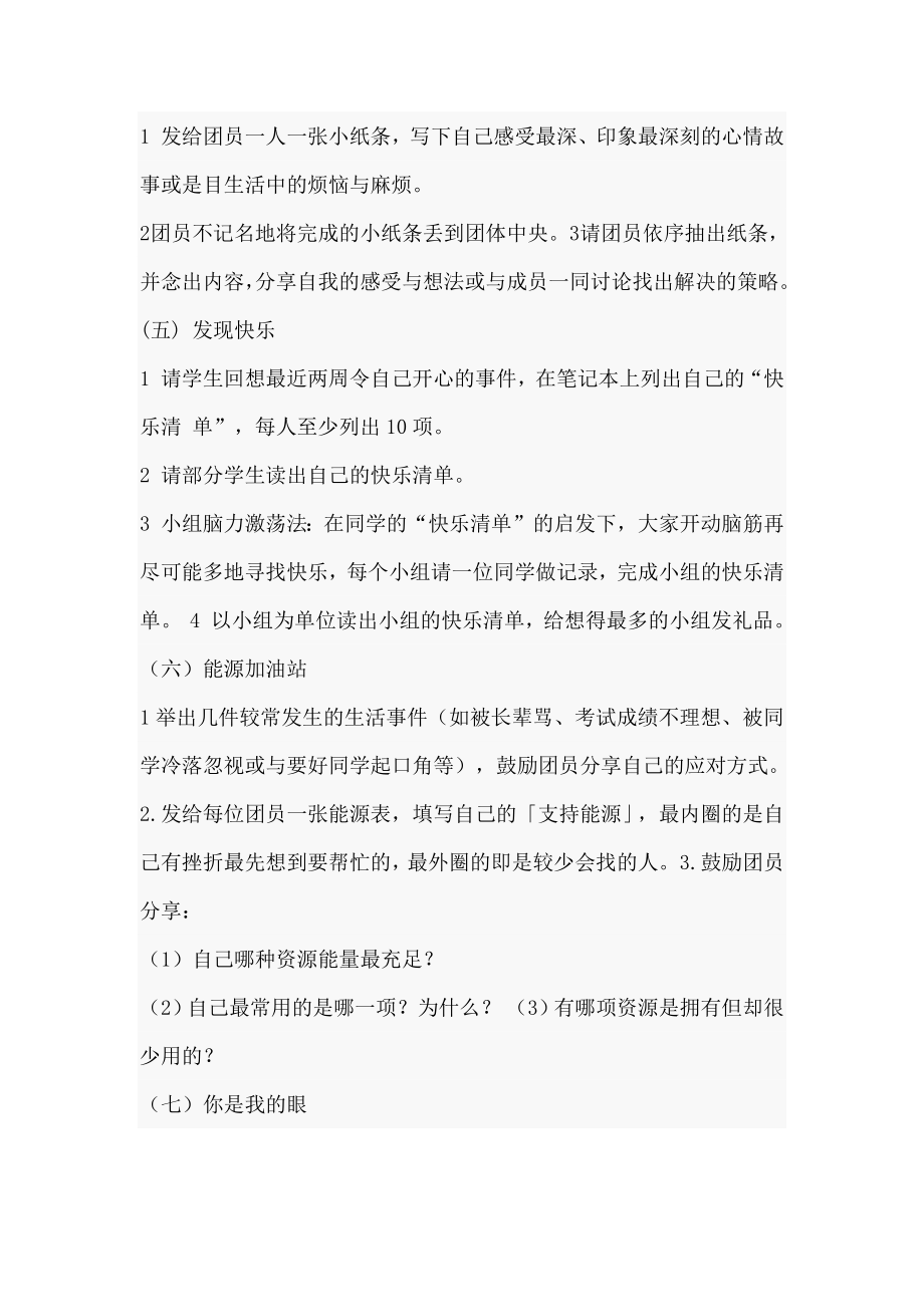 情绪管理团体心理辅导方案.doc_第2页