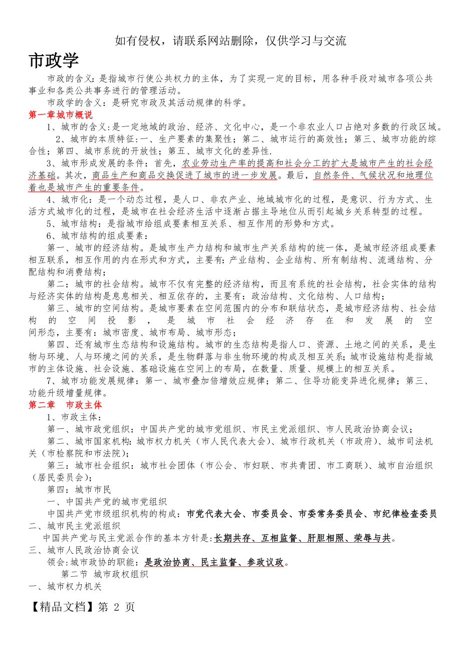 【市政学】复习精品文档9页.doc_第2页