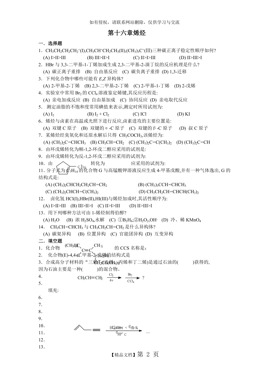 《有机化学》练习题(大学)(三)烯烃.doc_第2页