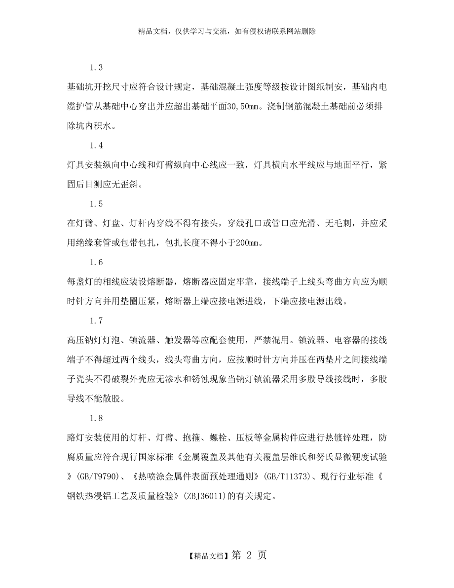 路灯监控安装方案.doc_第2页