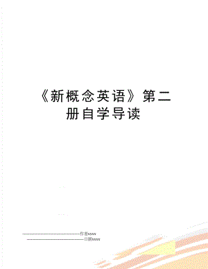 《新概念英语》第二册自学导读.doc