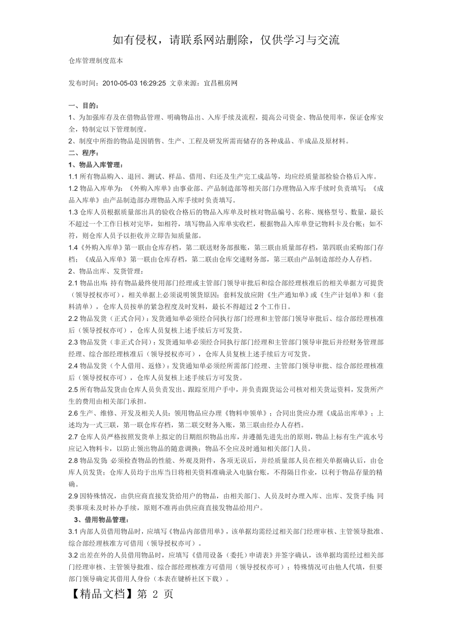 仓库管理制度范本47101word精品文档10页.doc_第2页