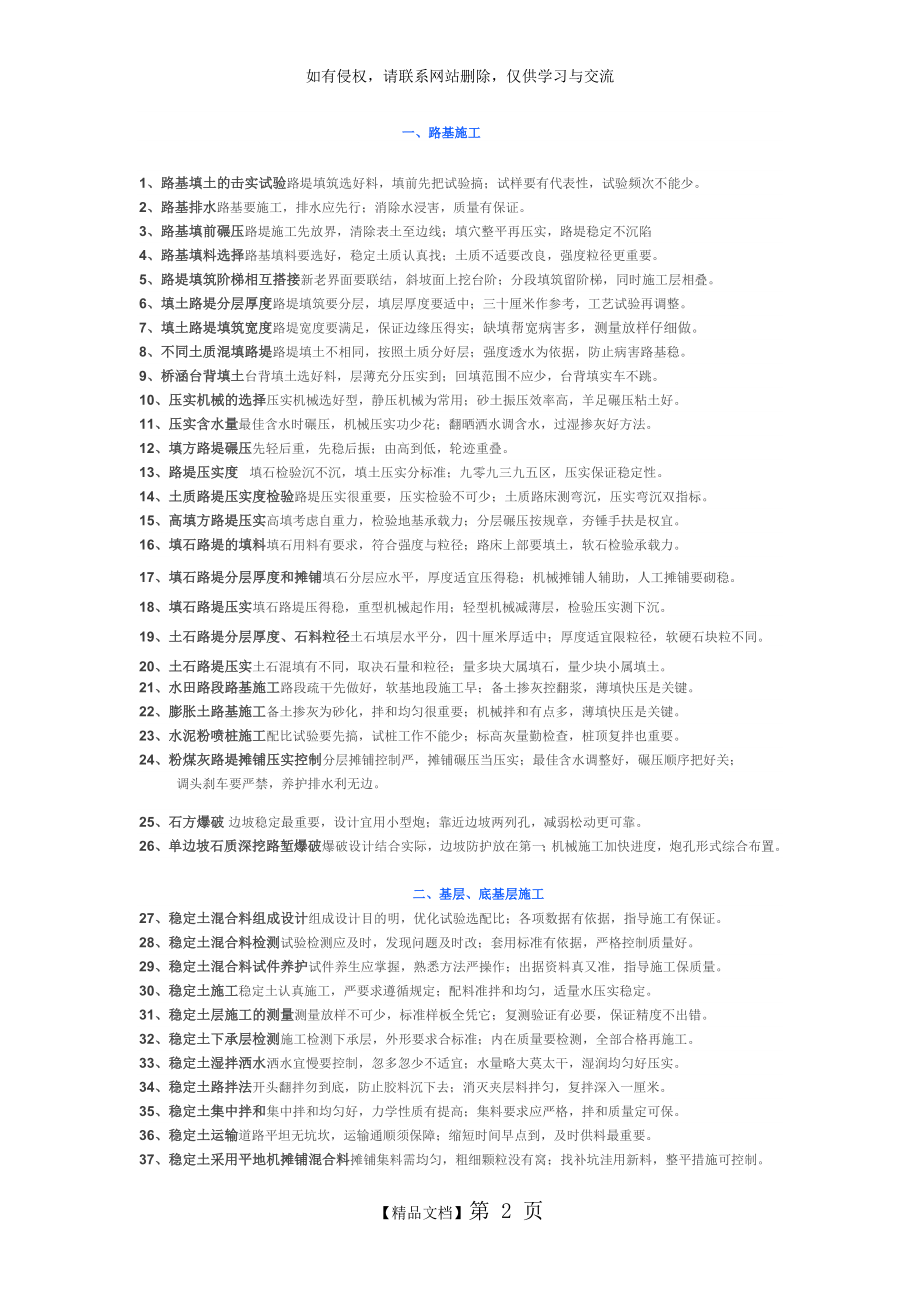 公路工程施工口诀.doc_第2页