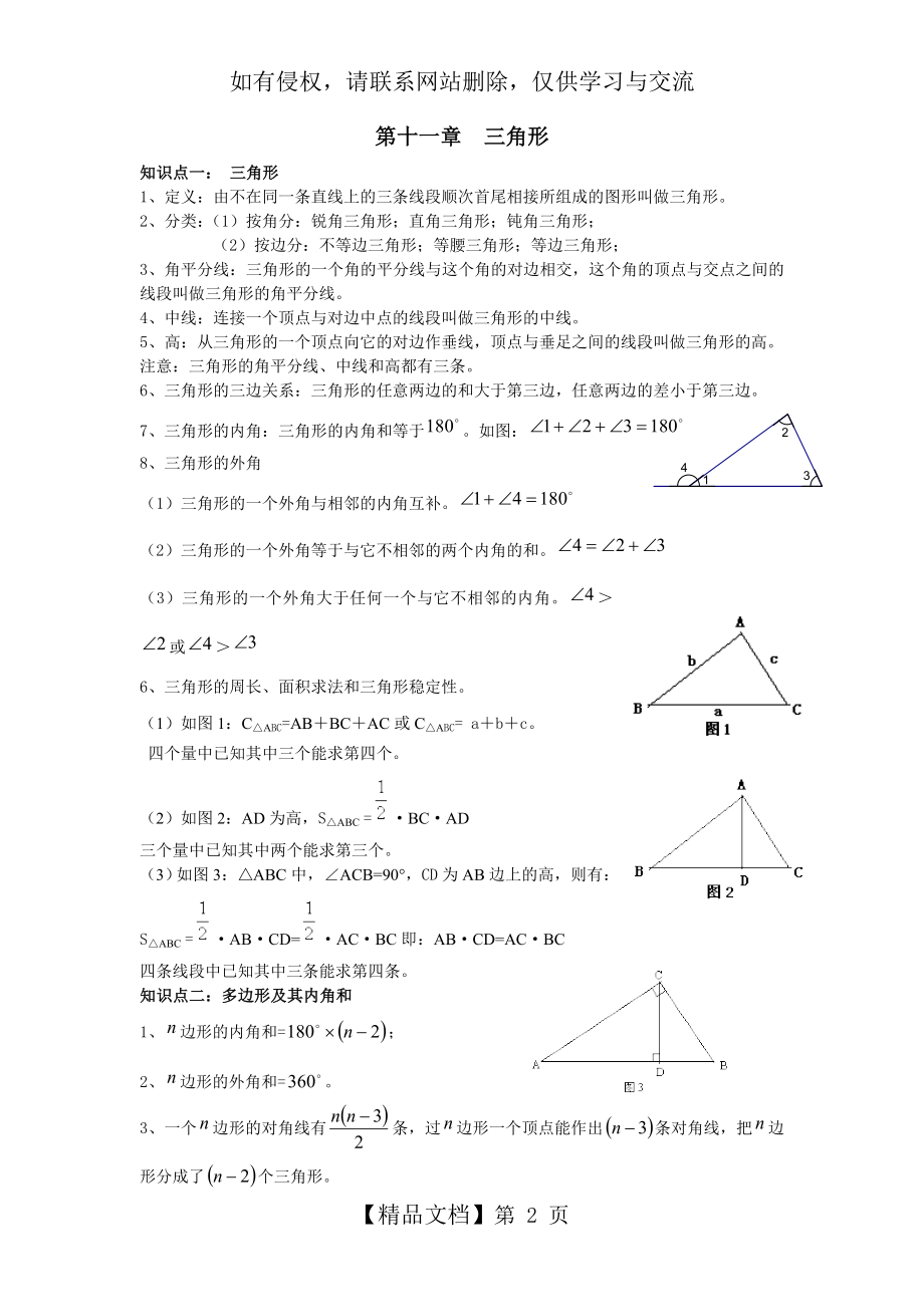 人教版八年级数学上册知识点归纳55788.doc_第2页