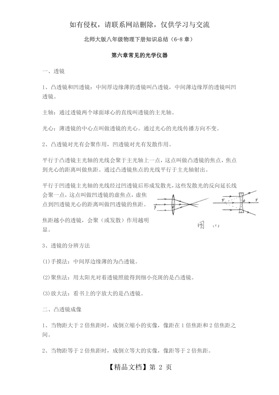 北师大版八年级物理下册知识总结(6-8章).doc_第2页