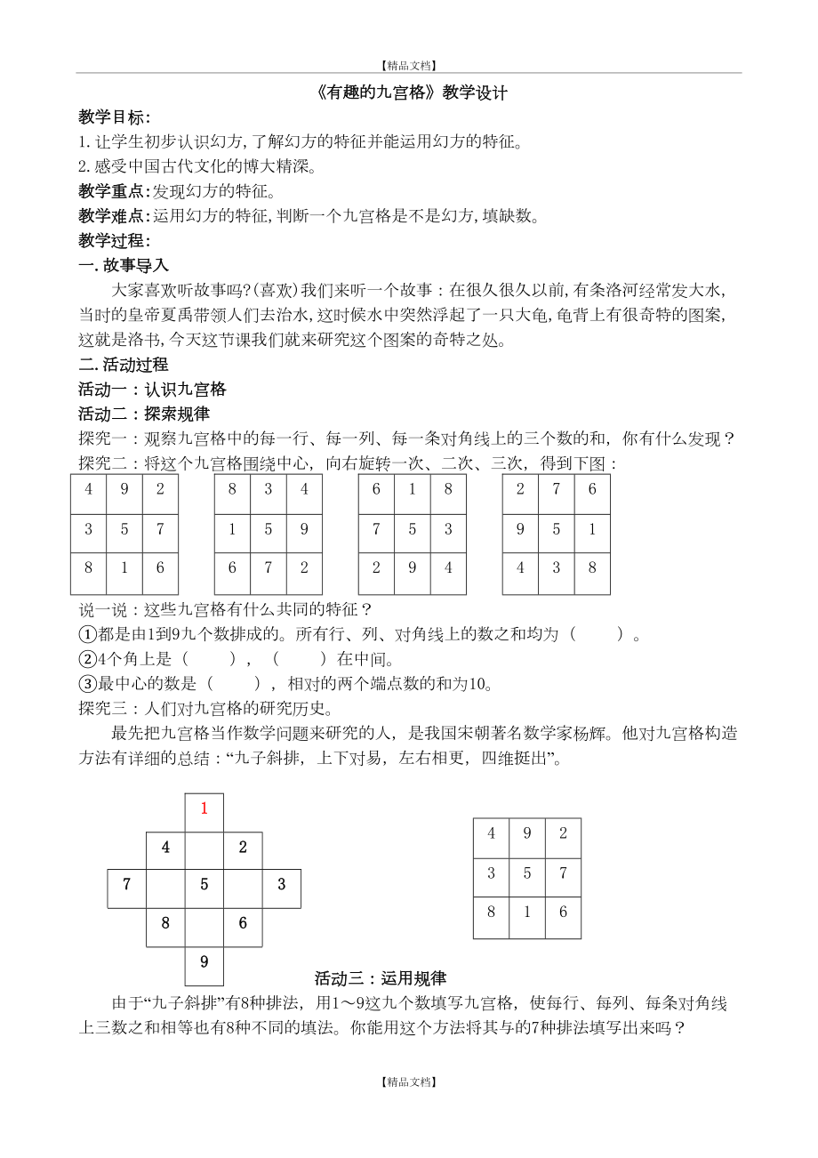 《有趣的九宫格》.doc_第2页