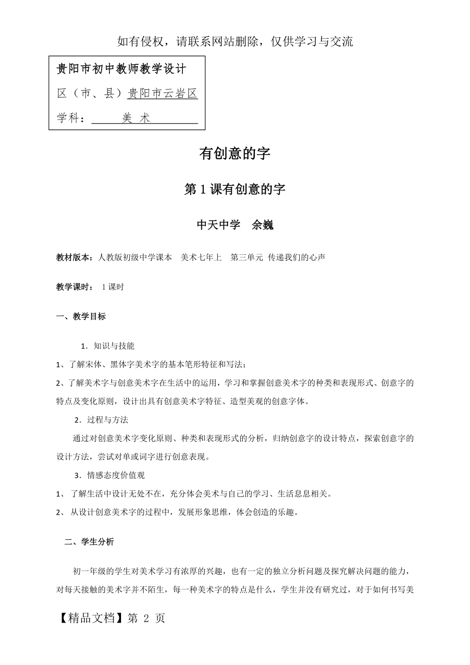 《有创意的字教学设计》共10页文档.doc_第2页