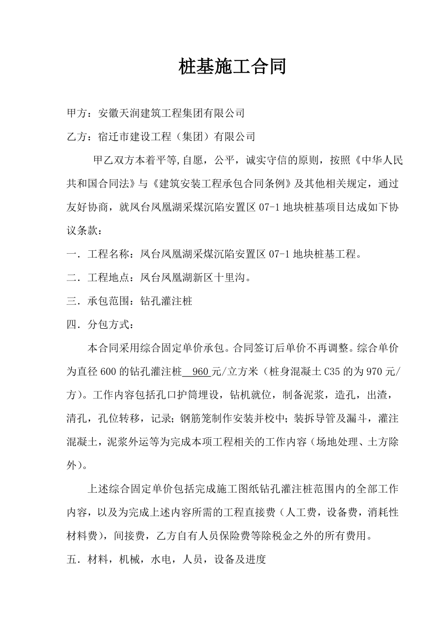 钻孔灌注桩分包合同(终).doc_第2页