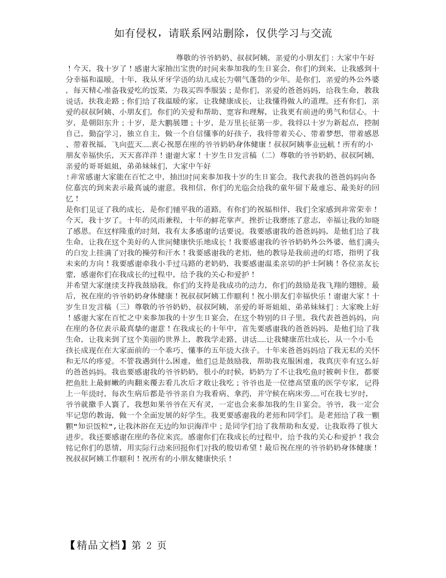 十岁生日发言稿word资料2页.doc_第2页