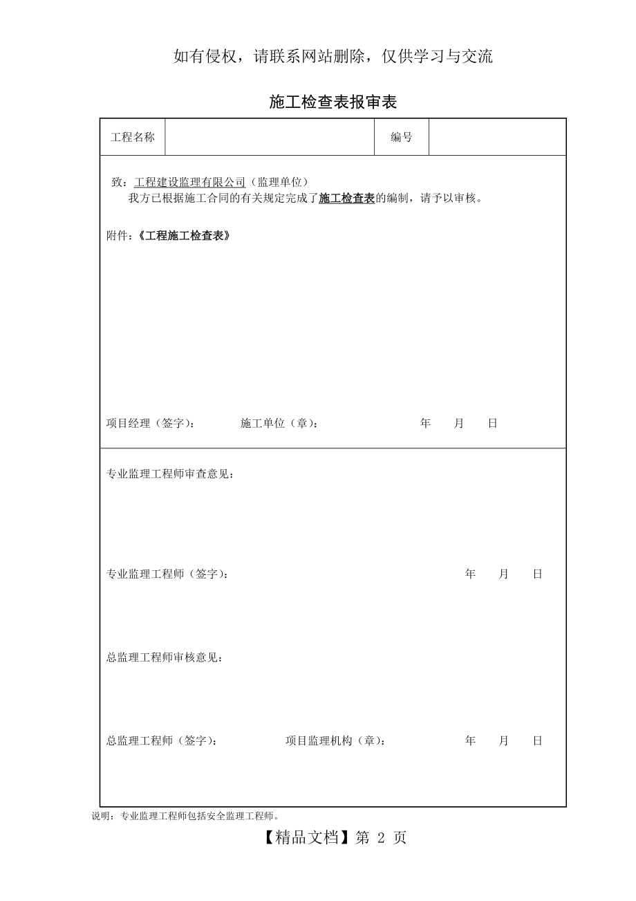 两书一表施工HSE检查表.doc_第2页