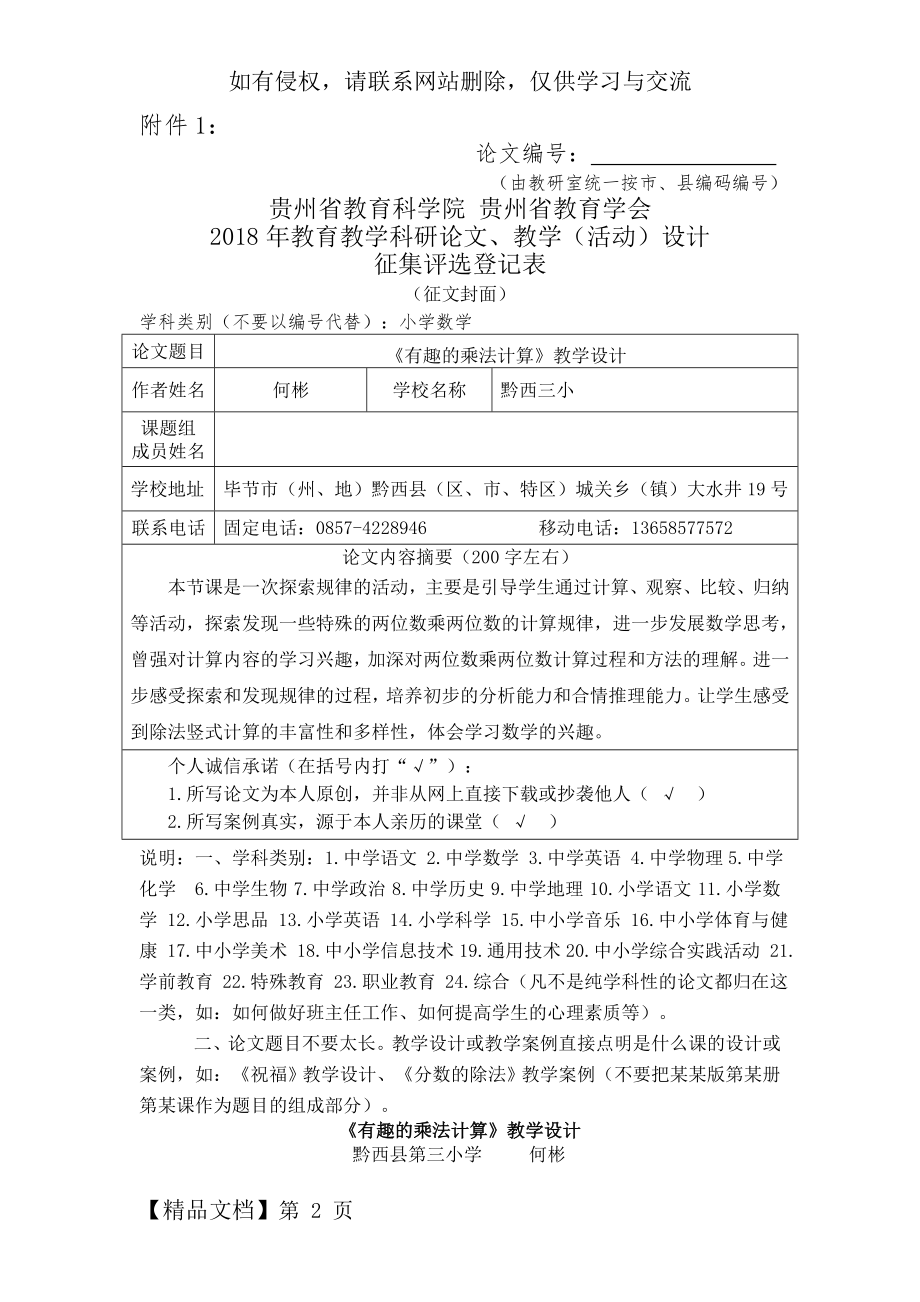 《有趣的乘法计算》教学设计word资料7页.doc_第2页