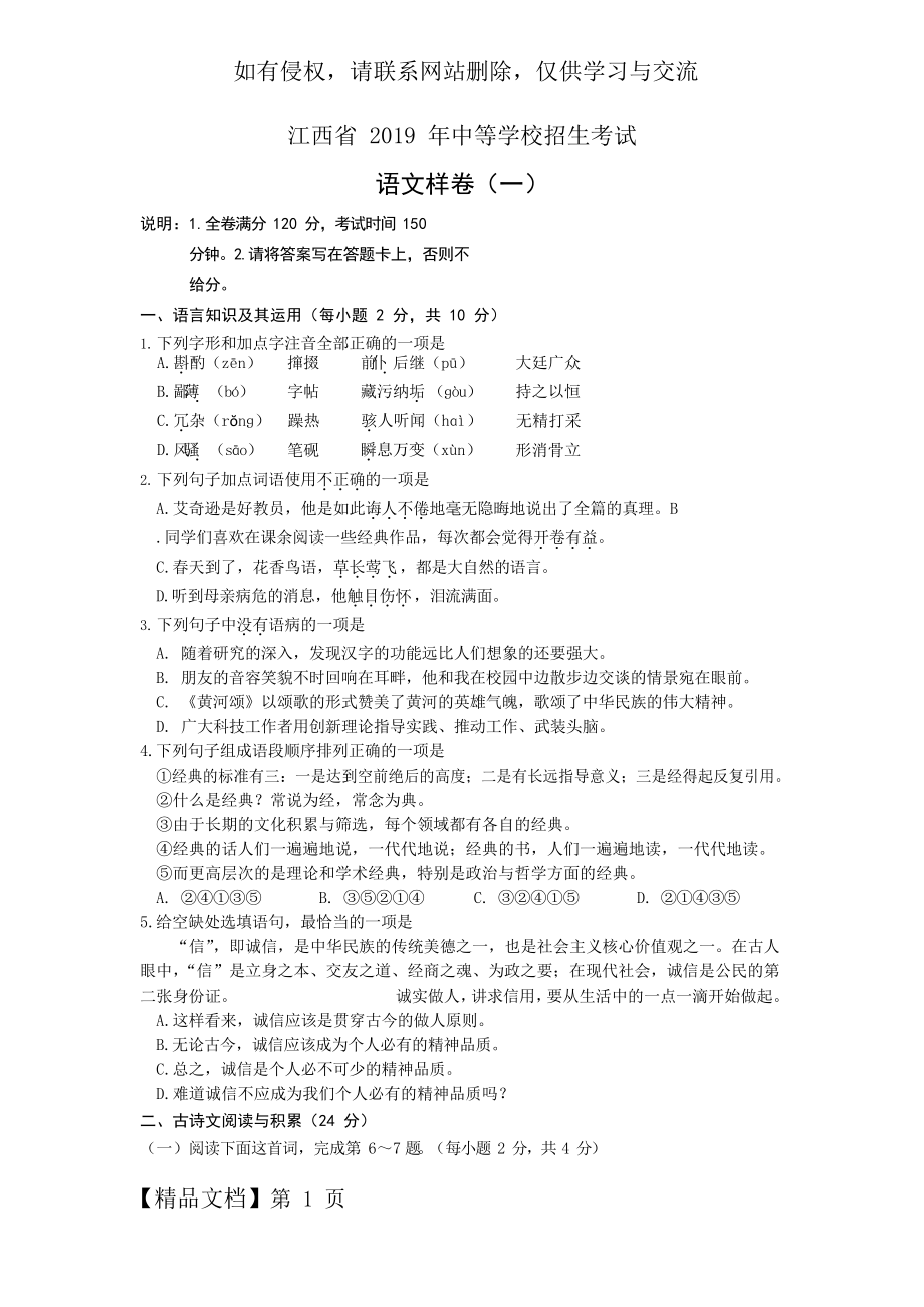 江西省2019年中考语文样卷(一).doc_第2页