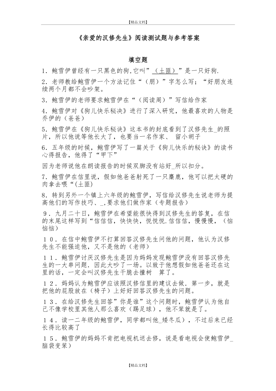 《亲爱的汉修先生》阅读练习及答案37530.doc_第2页