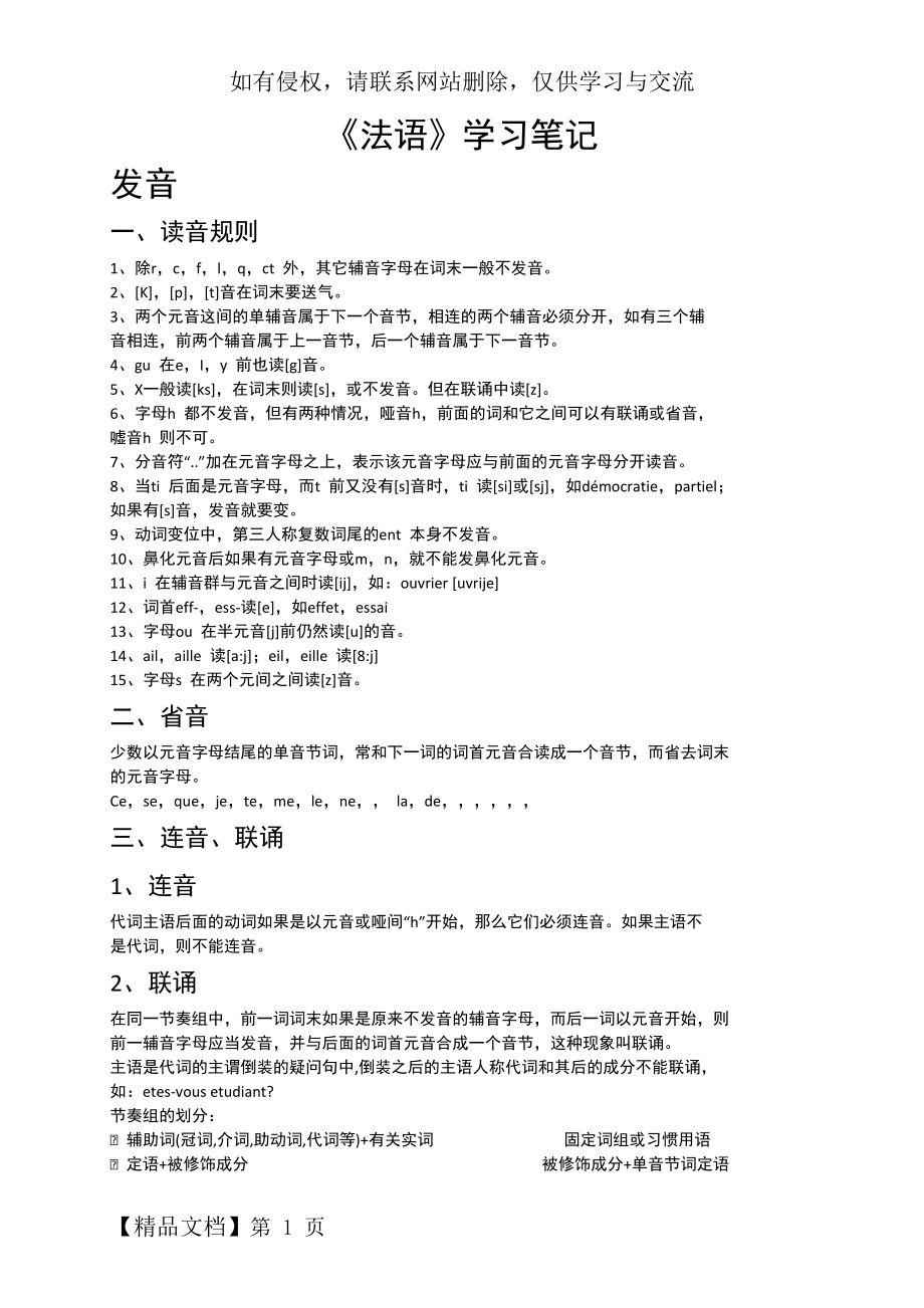 《法语》学习笔记word资料18页.doc_第2页