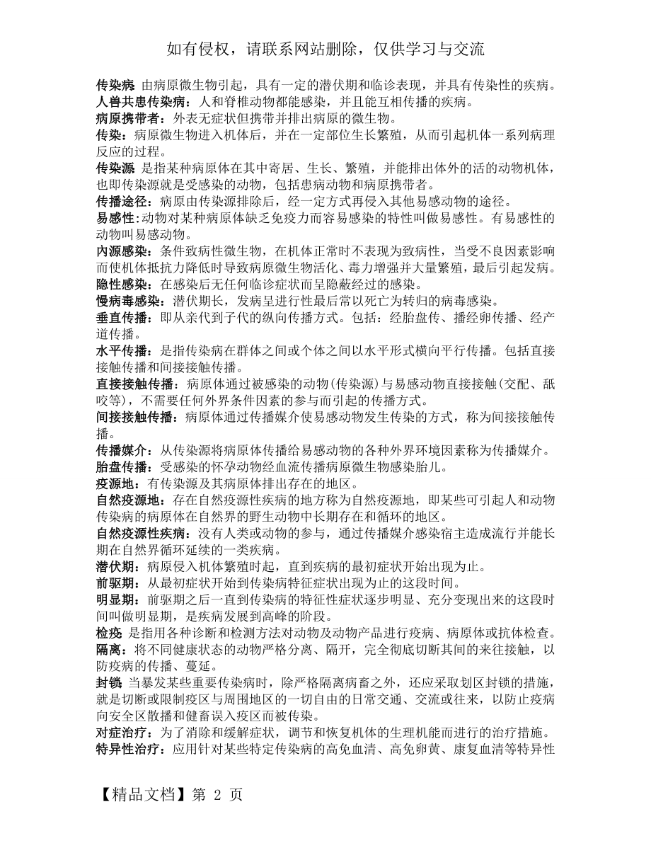 动物传染病学复习资料整理(全)-9页文档资料.doc_第2页