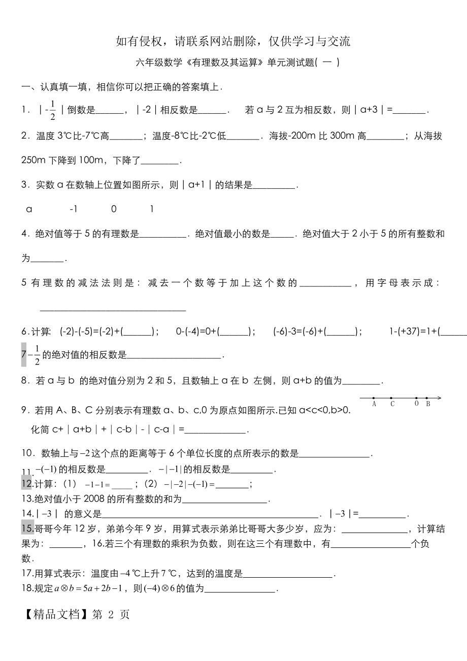 上海市六年级数学有理数综合练习试题共8页.doc_第2页