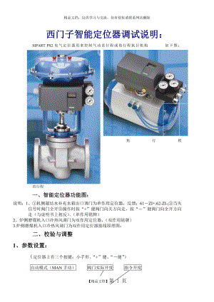 西门子智能定位器调试说明.doc