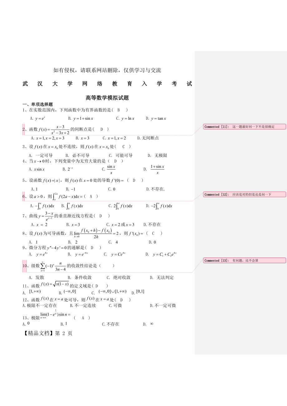 专升本的高数试题8页word文档.doc_第2页