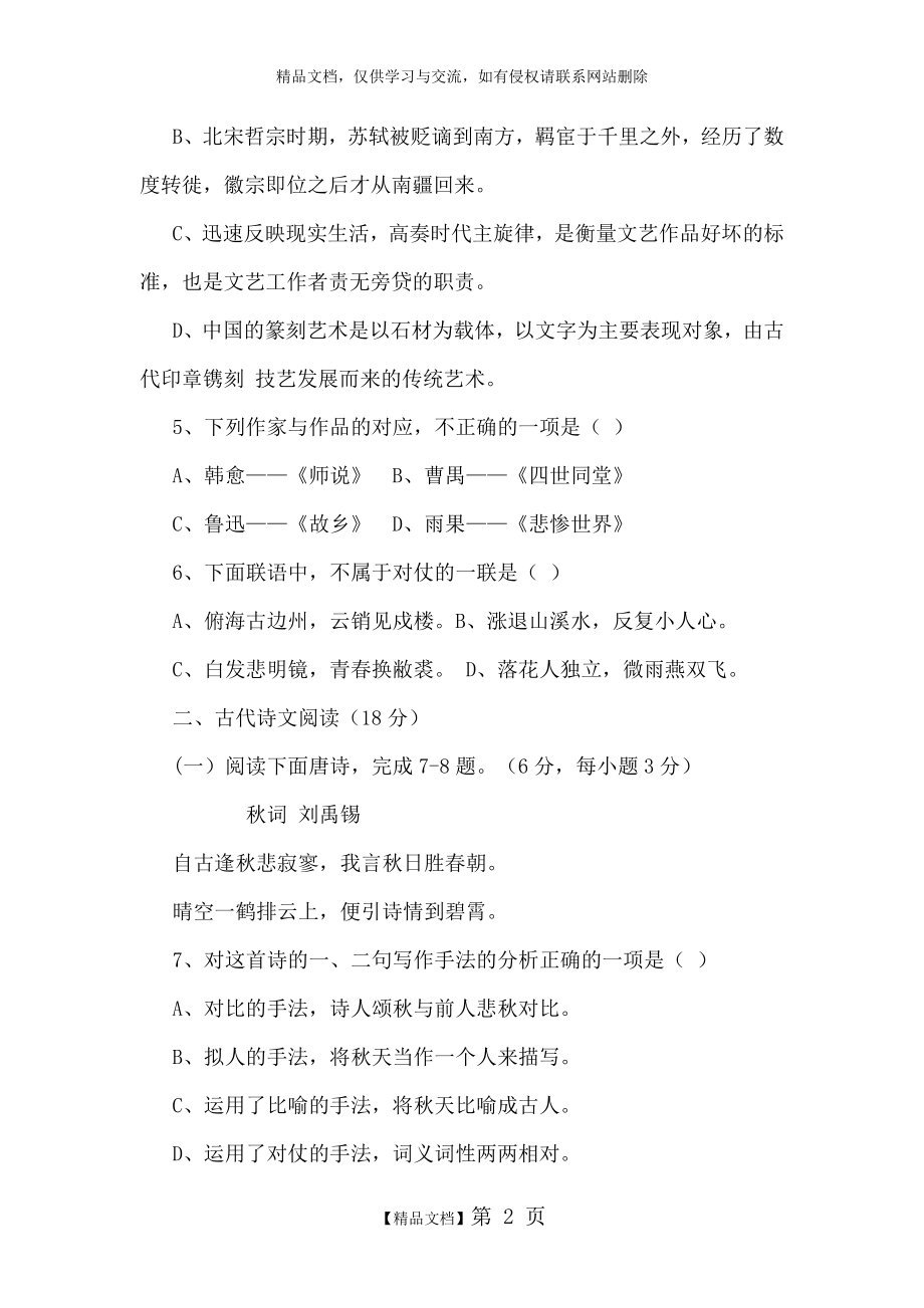 职业中专对口高考语文试题.doc_第2页