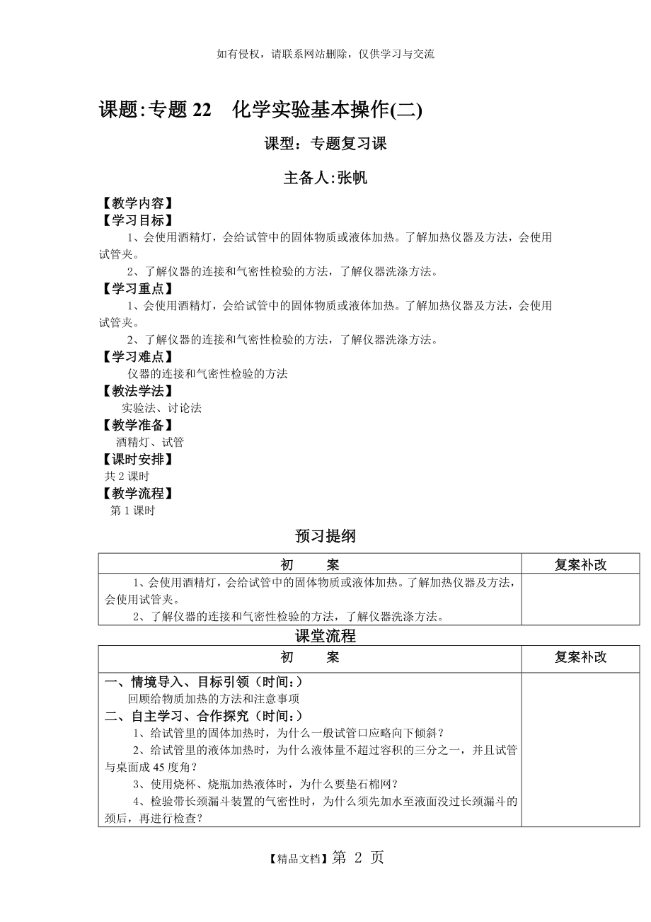 九年级化学实验基本操作(二)专题复习教案.doc_第2页