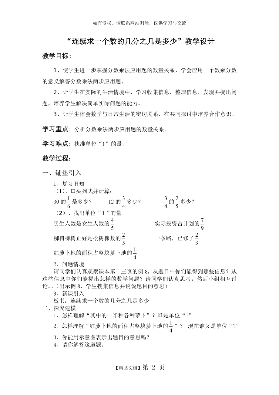 人教版六年级数学上册“连续求一个数的几分之几是多少”教学设计.doc_第2页