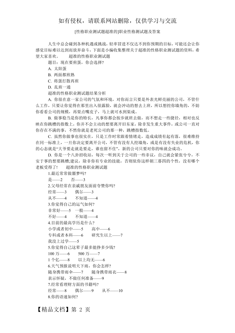 [性格职业测试题超准的]职业性格测试题及答案-4页word资料.doc_第2页