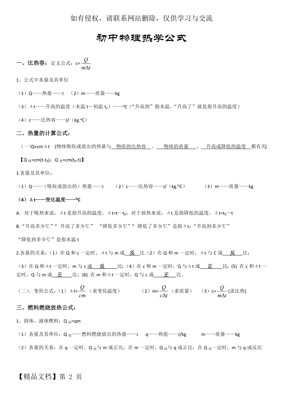 初中物理热学公式精品文档4页.doc_第2页