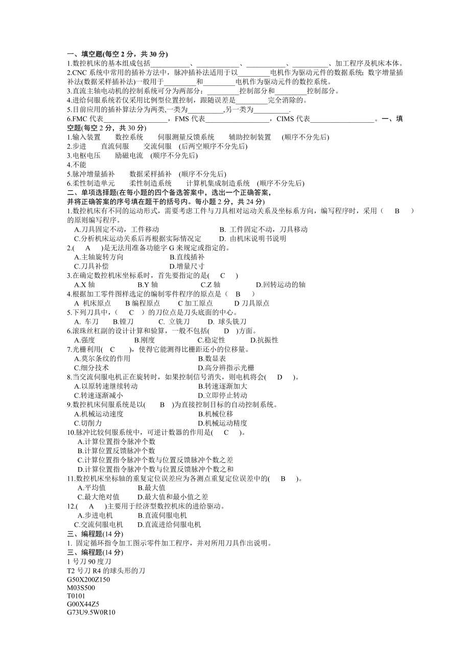 数控技术试题及答案.doc_第2页