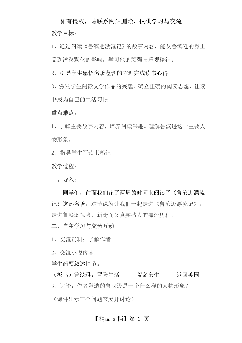 《鲁滨逊漂流记》阅读推进课教案.doc_第2页