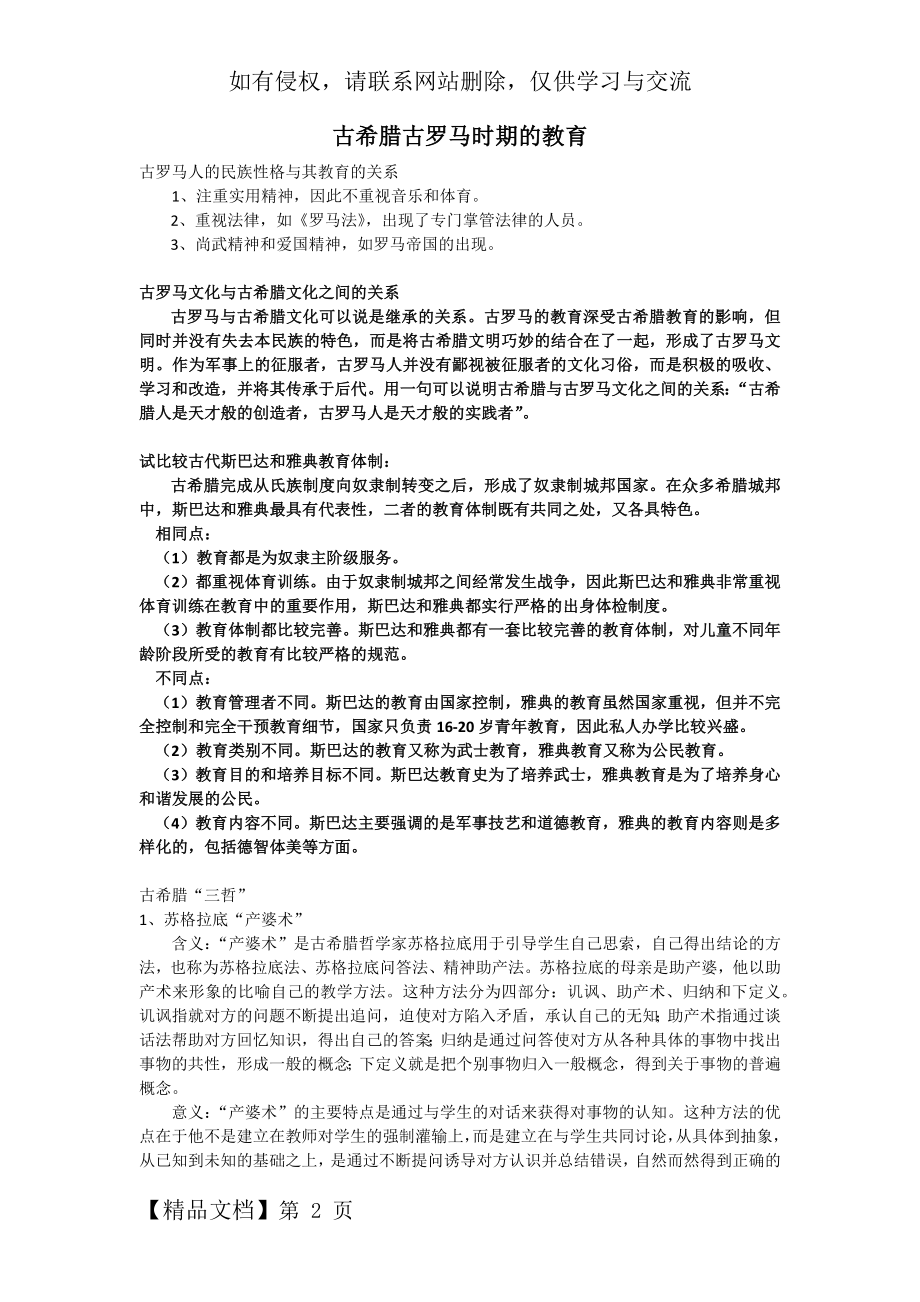 古希腊古罗马时期的教育11页word.doc_第2页