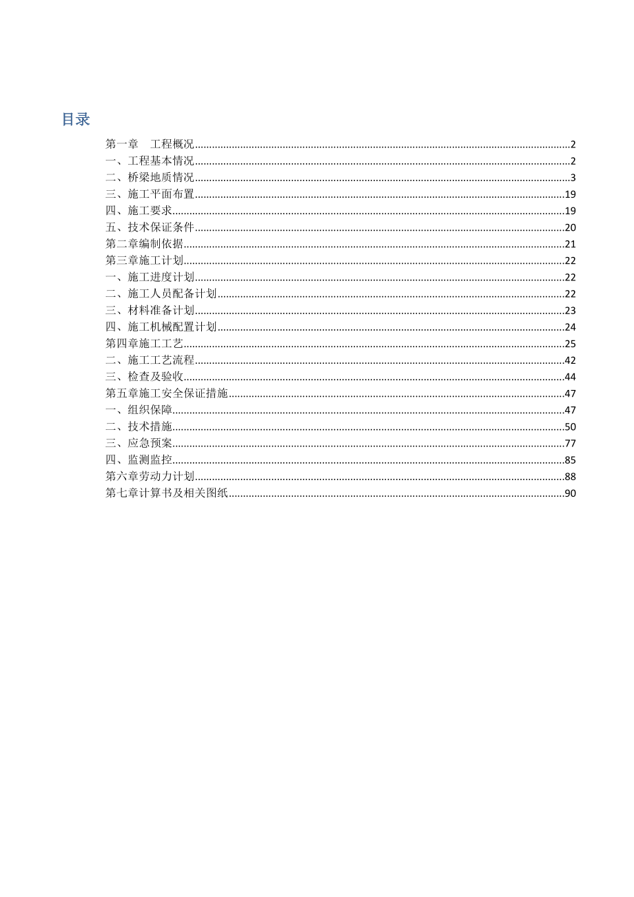 钻孔灌注桩专项施工方案(专家评审).doc_第1页