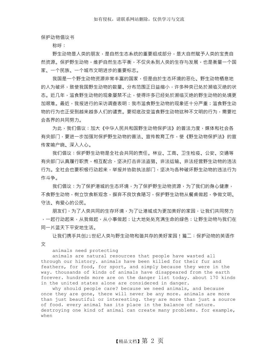 保护濒危动物英语演讲稿.doc_第2页