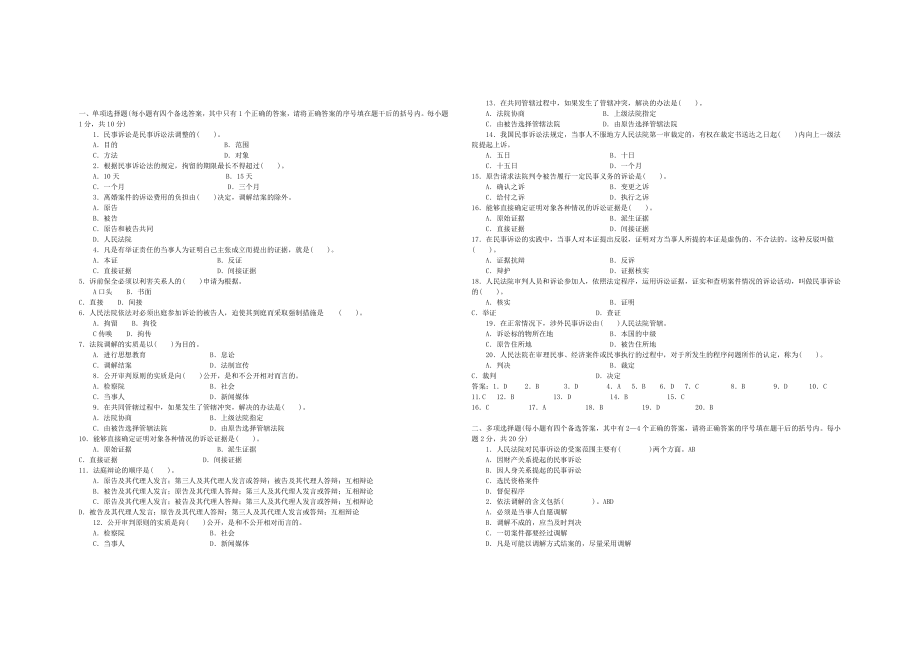 民事诉讼法期末考试复习题.doc_第1页