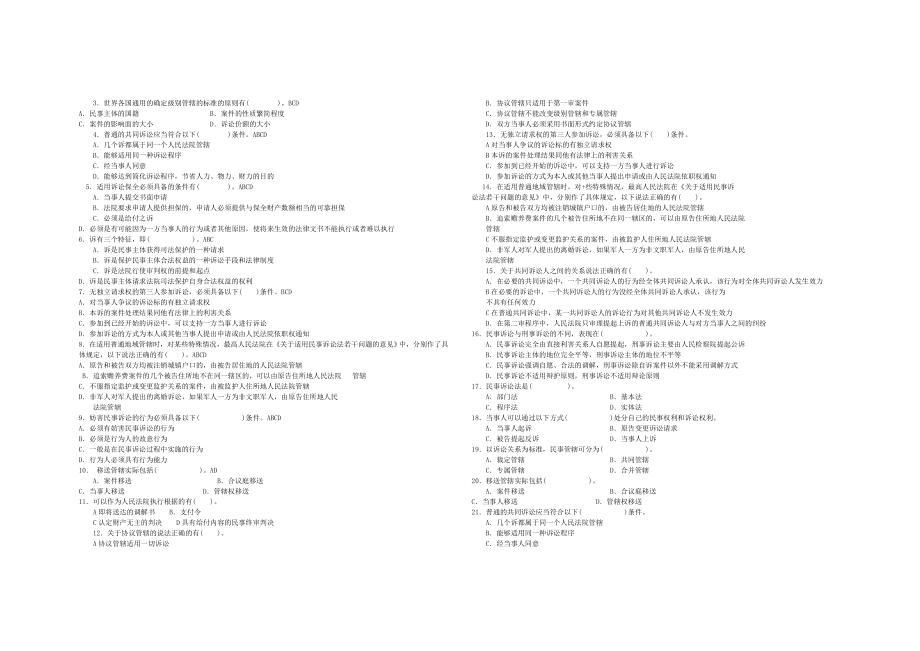 民事诉讼法期末考试复习题.doc_第2页