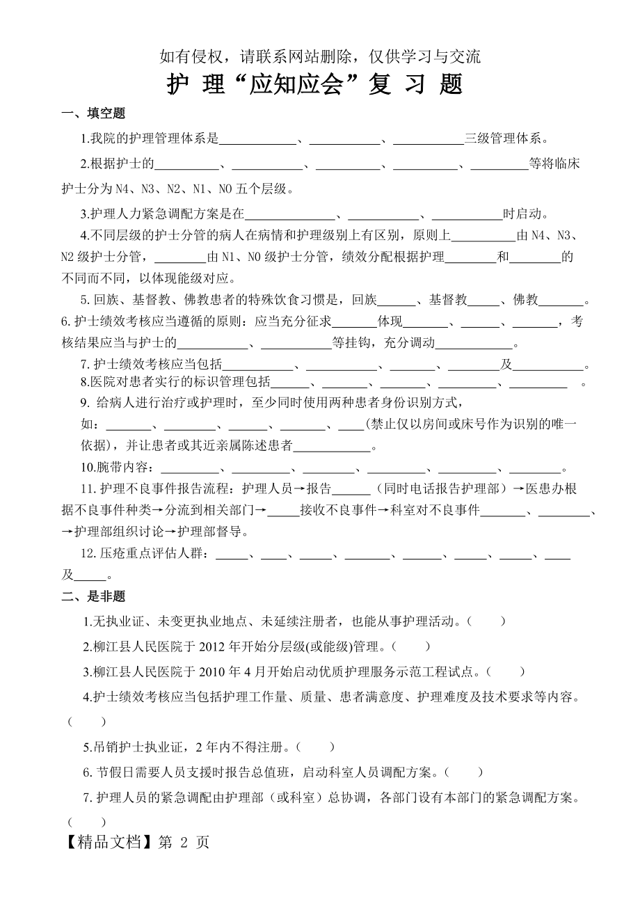 护理应知应会复习题.doc_第2页