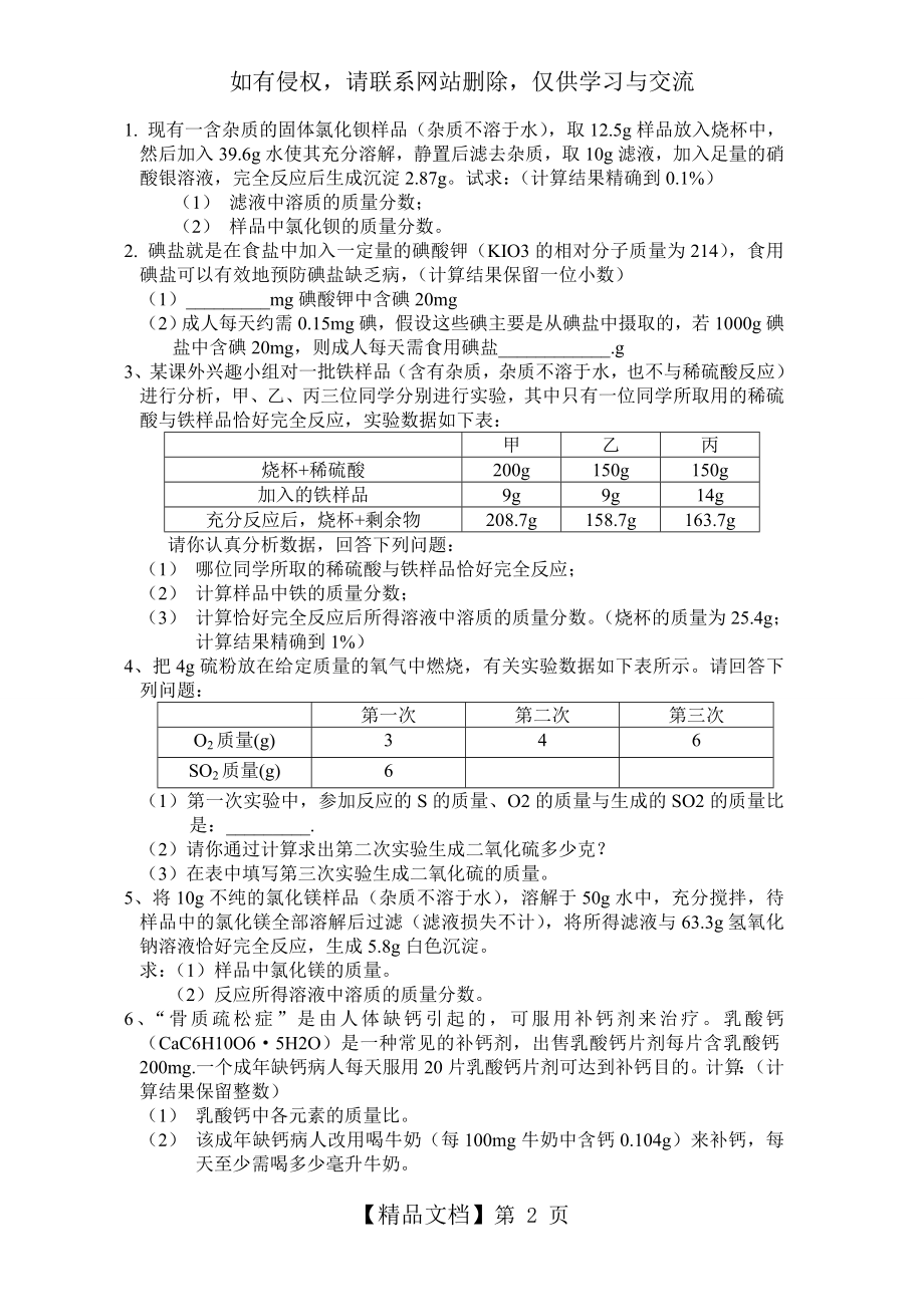 中考复习_初中化学计算题专题(含答案).doc_第2页