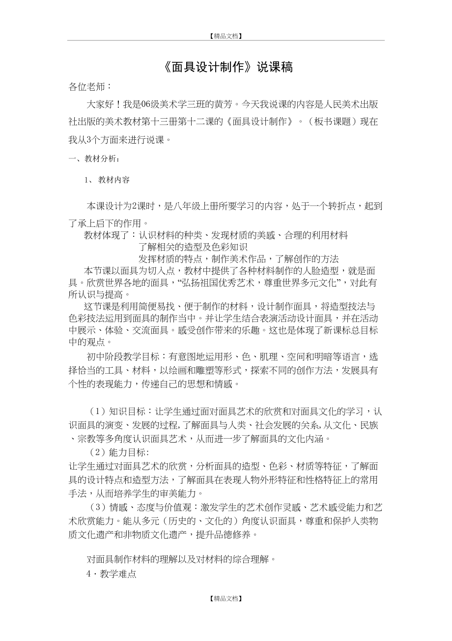 《面具设计制作》说课稿.doc_第2页