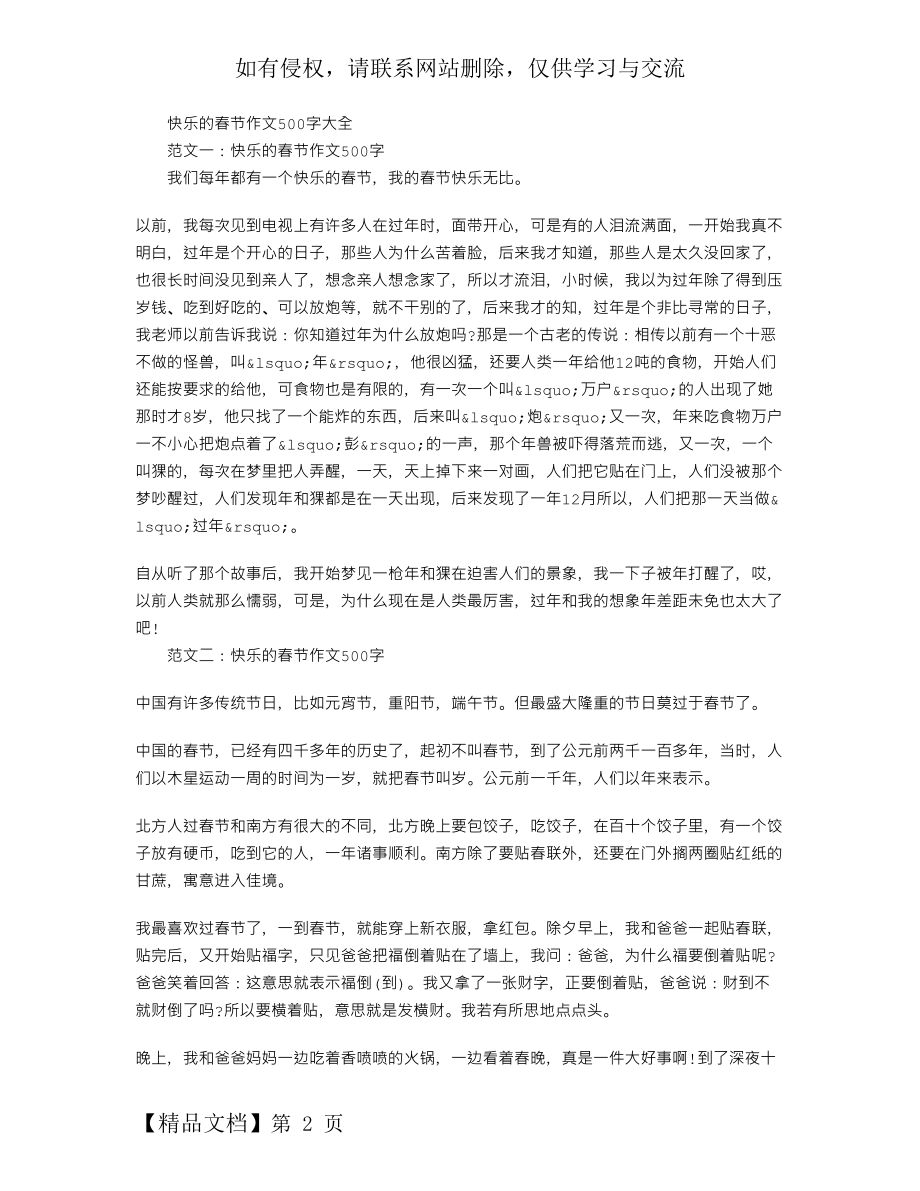 快乐的春节作文500字大全.doc_第2页