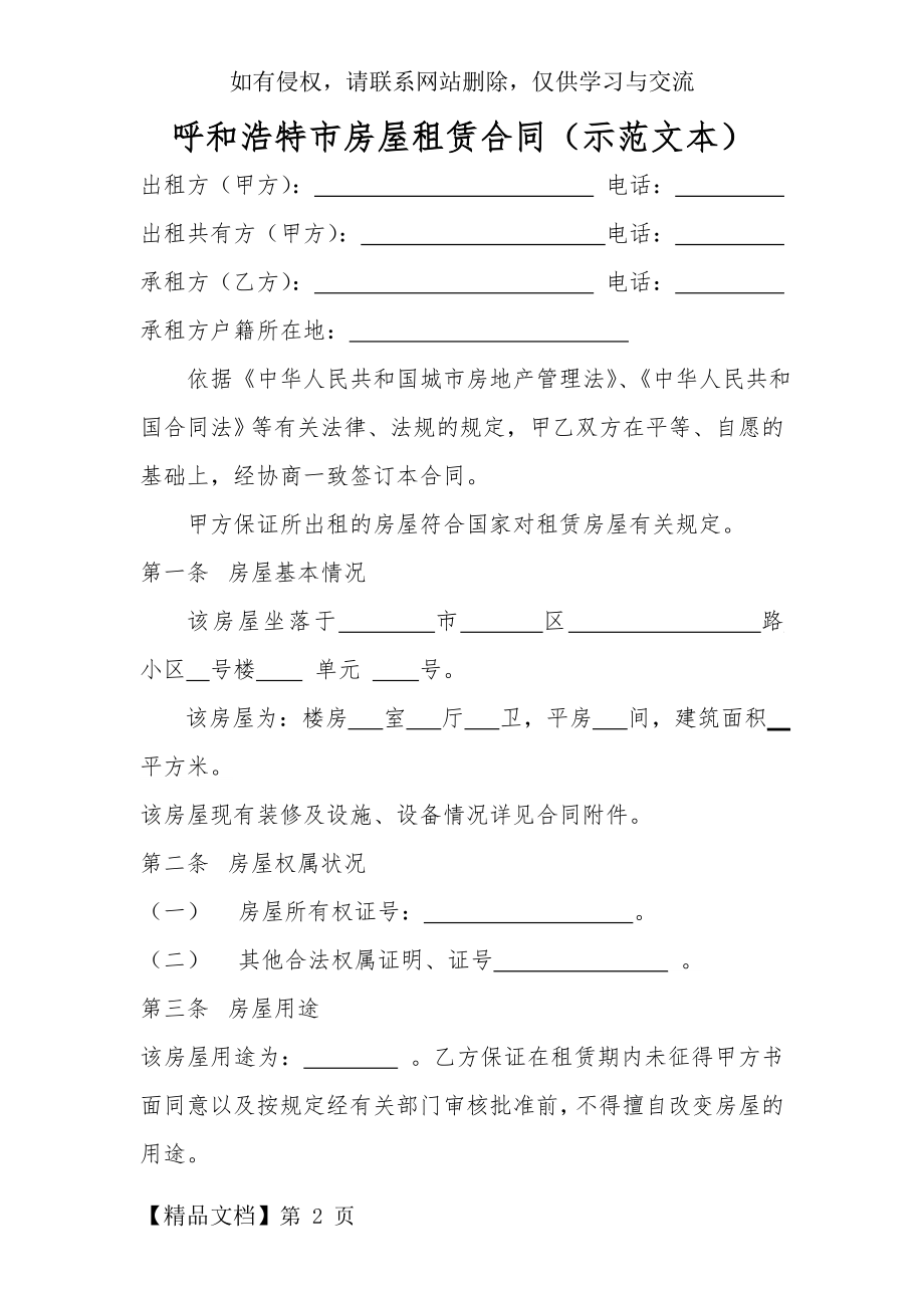 呼和浩特市房屋租赁合同共9页word资料.doc_第2页